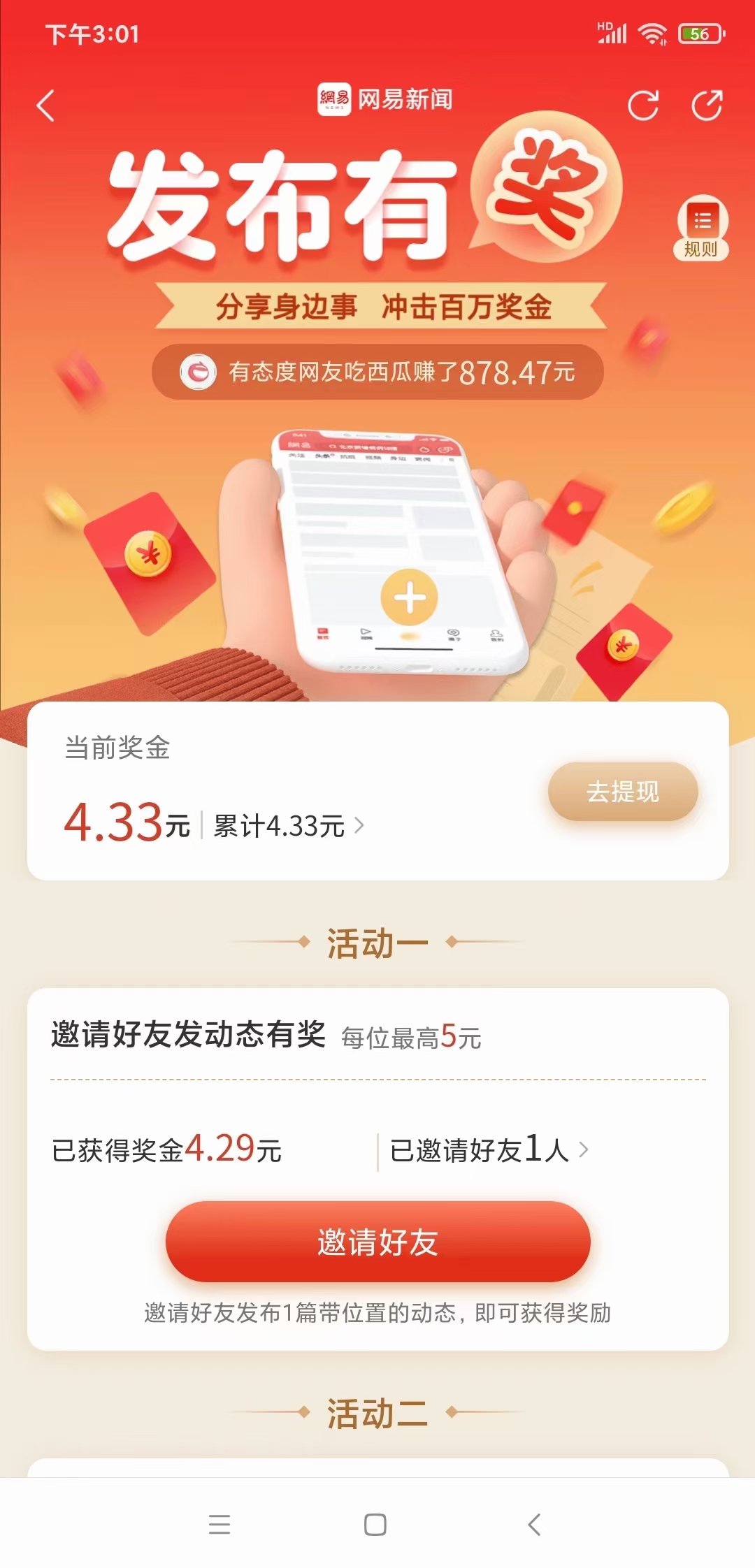 网易,新闻,现金,红包,活动,发,动态,邀请,助力, . 网易新闻现金红包活动,发动态邀请助力一人4+元以上
