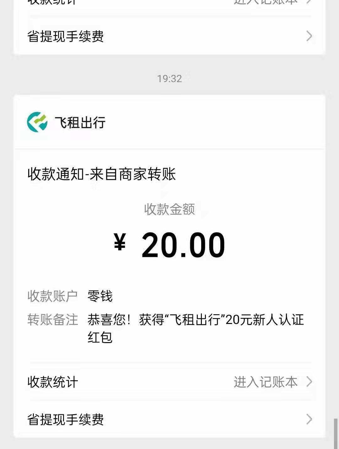 飞租,出行,赚钱,的,活动,注册,送,千元,礼券, . 飞租出行赚钱的活动,注册送千元礼券,认证奖励20元现金