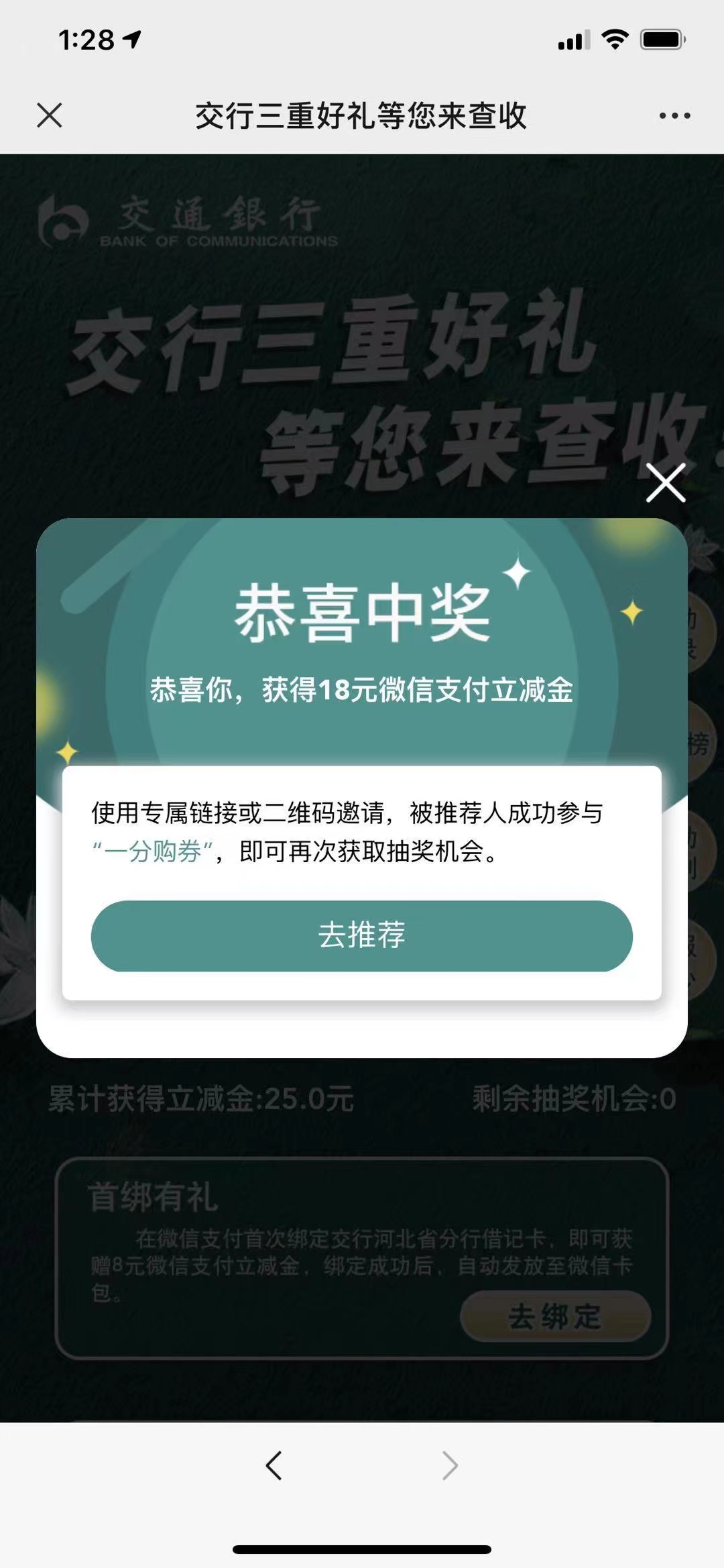 交通银行,三重,礼,可,在线,开,二类,卡,参与, . (结束)交通银行三重礼,可在线开二类卡参与,赚十几元微信立减金