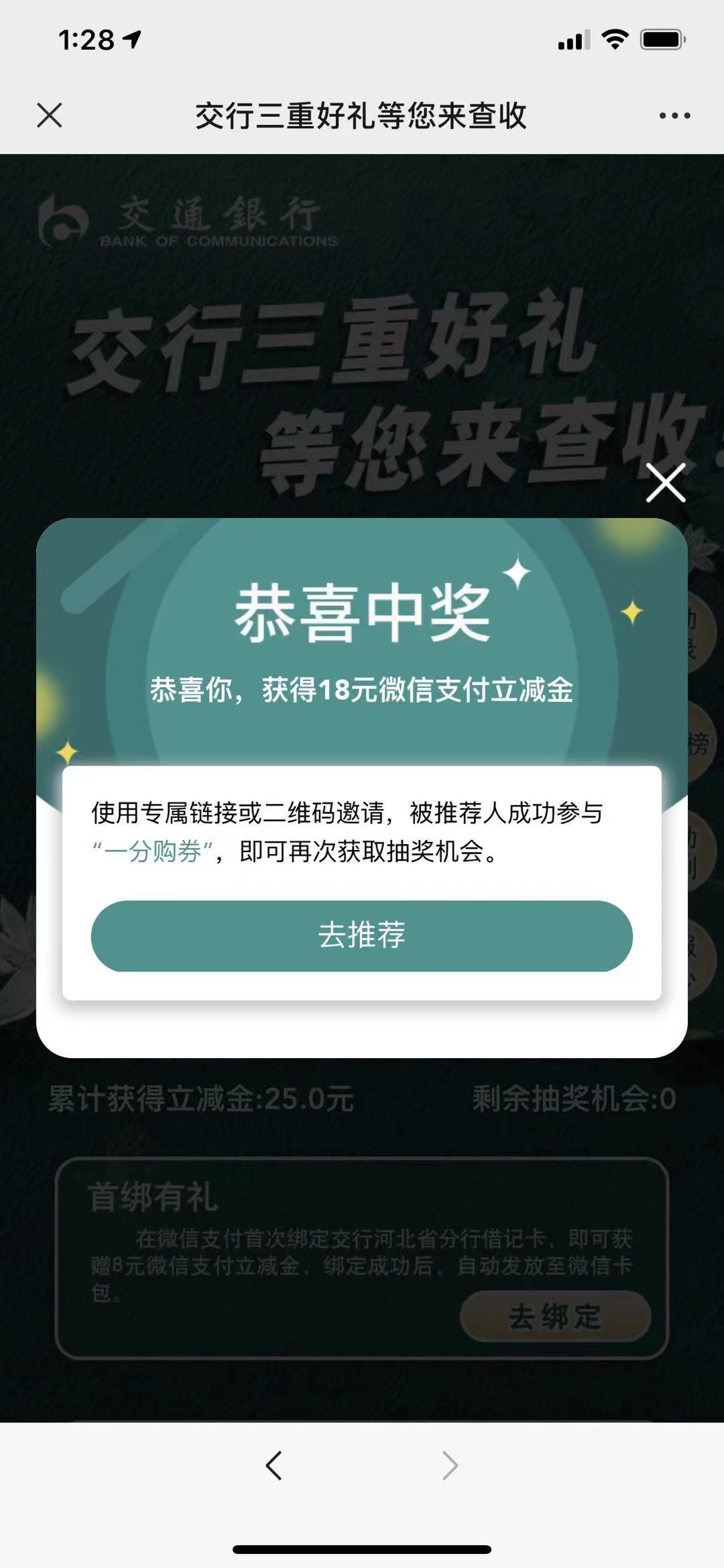 交通银行,三重,礼,可,在线,开,二类,卡,参与, . （结束）交通银行三重礼，可在线开二类卡参与，赚十几元微信立减金