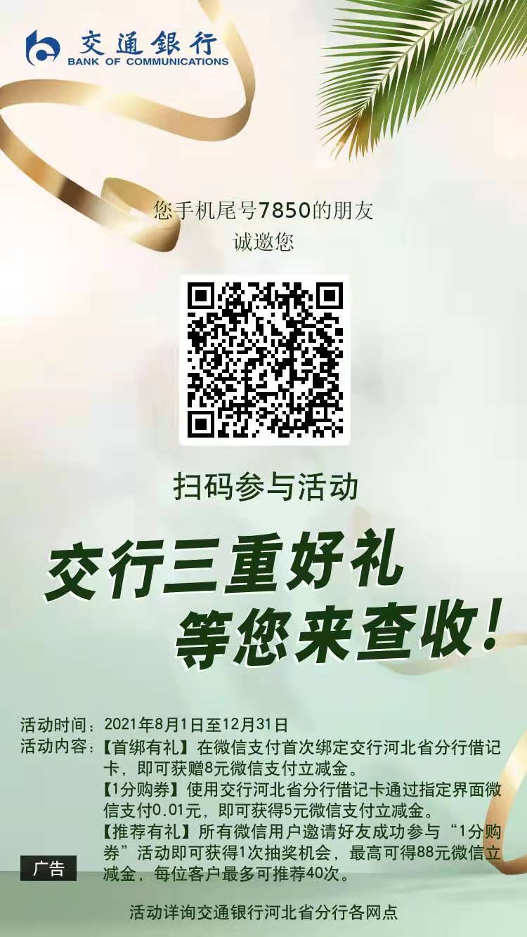 交通银行,三重,礼,可,在线,开,二类,卡,参与, . (结束)交通银行三重礼,可在线开二类卡参与,赚十几元微信立减金