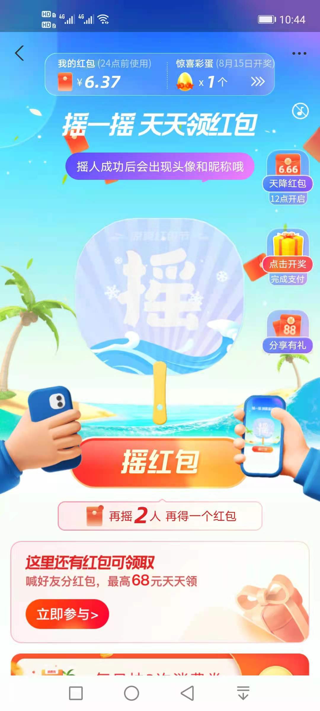 免费,领,支付,宝摇,一摇,红包,随便,赚个,两三, . 免费领支付宝摇一摇红包,随便赚个两三块线下消费红包