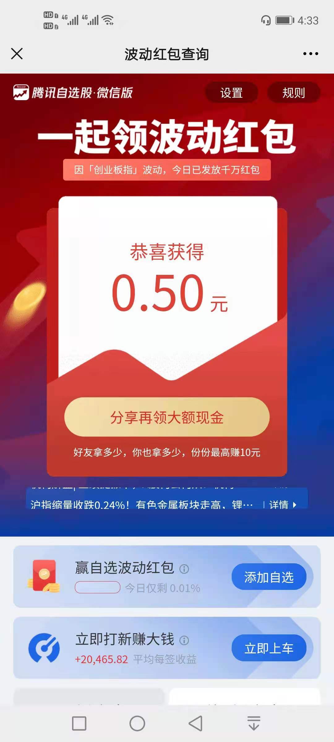 免费,领取,腾讯,微,证券,波动,红包,地哥,领了, . 免费领取腾讯微证券波动红包,地哥领了0.5元