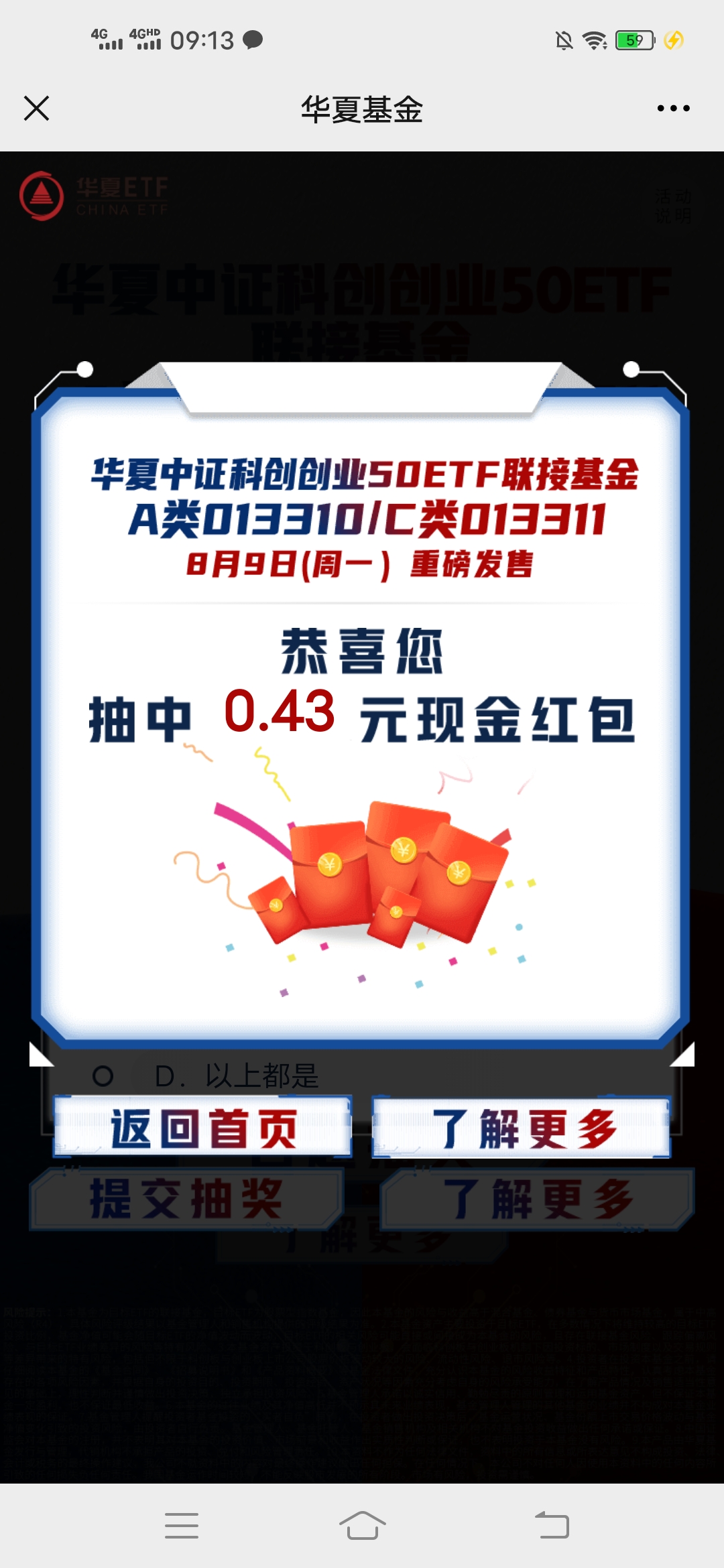 华夏,基金,答题,抽奖,必中,微信,现金,红包, . 华夏基金,答题抽奖必中微信现金红包