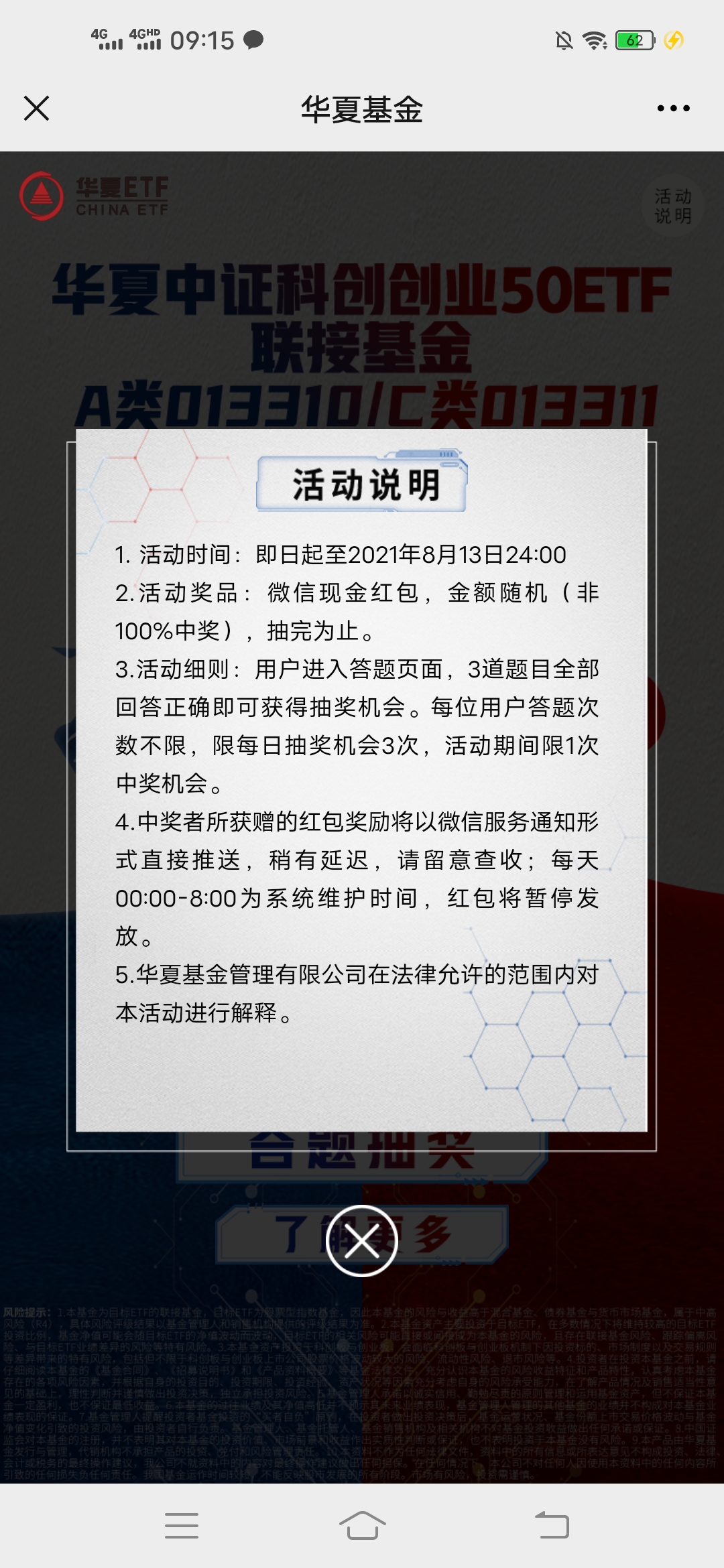 华夏,基金,答题,抽奖,必中,微信,现金,红包, . 华夏基金，答题抽奖必中微信现金红包