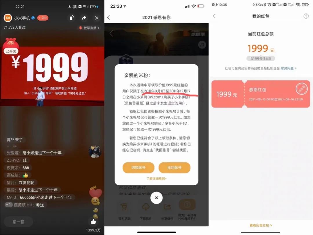 雷军,喊你,领,1999元,五,套路,红包,小米,首批, . 雷军喊你领1999元五套路红包,小米首批用户免费领取