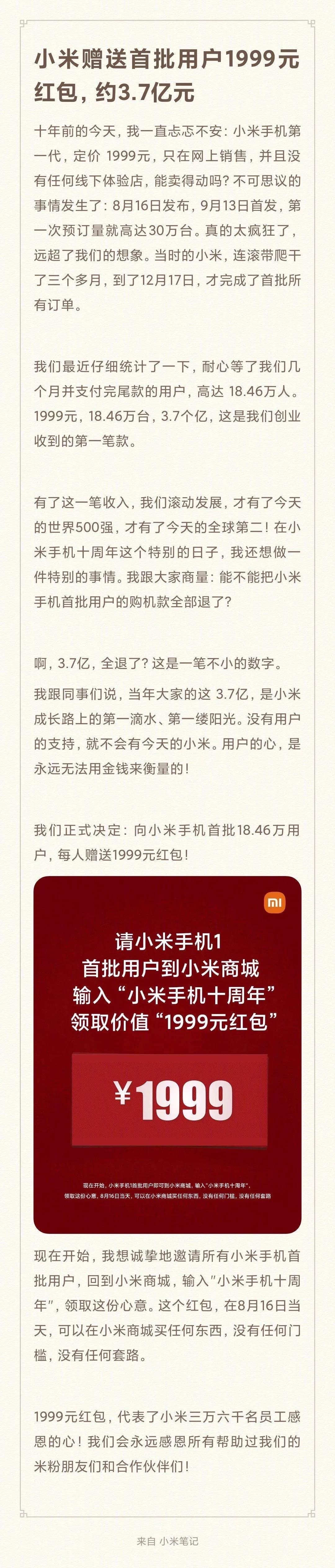 雷军,喊你,领,1999元,五,套路,红包,小米,首批, . 雷军喊你领1999元五套路红包,小米首批用户免费领取