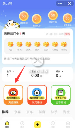 助力,鸭,简单,浏览,商品,赚钱,微信,小,程序, . 助力鸭:简单浏览商品赚钱微信小程序