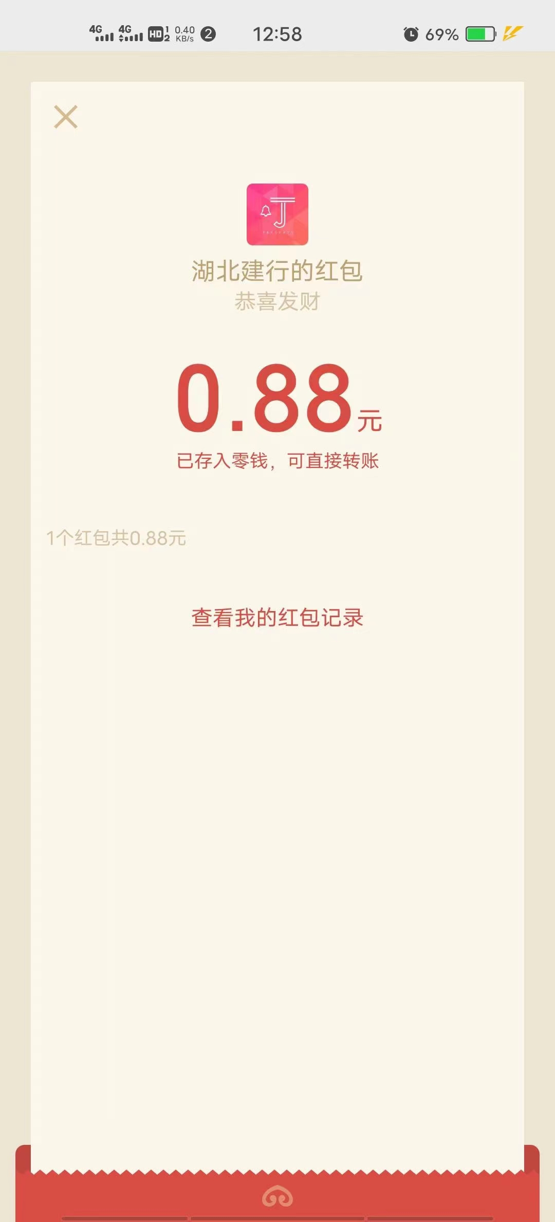 湖北,手机号,免费,领微,信,红包,一元,左右,有, . 湖北手机号免费领微信红包,一元左右