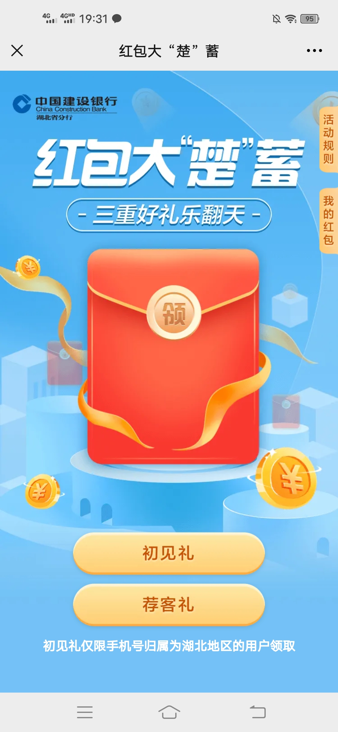 湖北,手机号,免费,领微,信,红包,一元,左右,有, . 湖北手机号免费领微信红包,一元左右