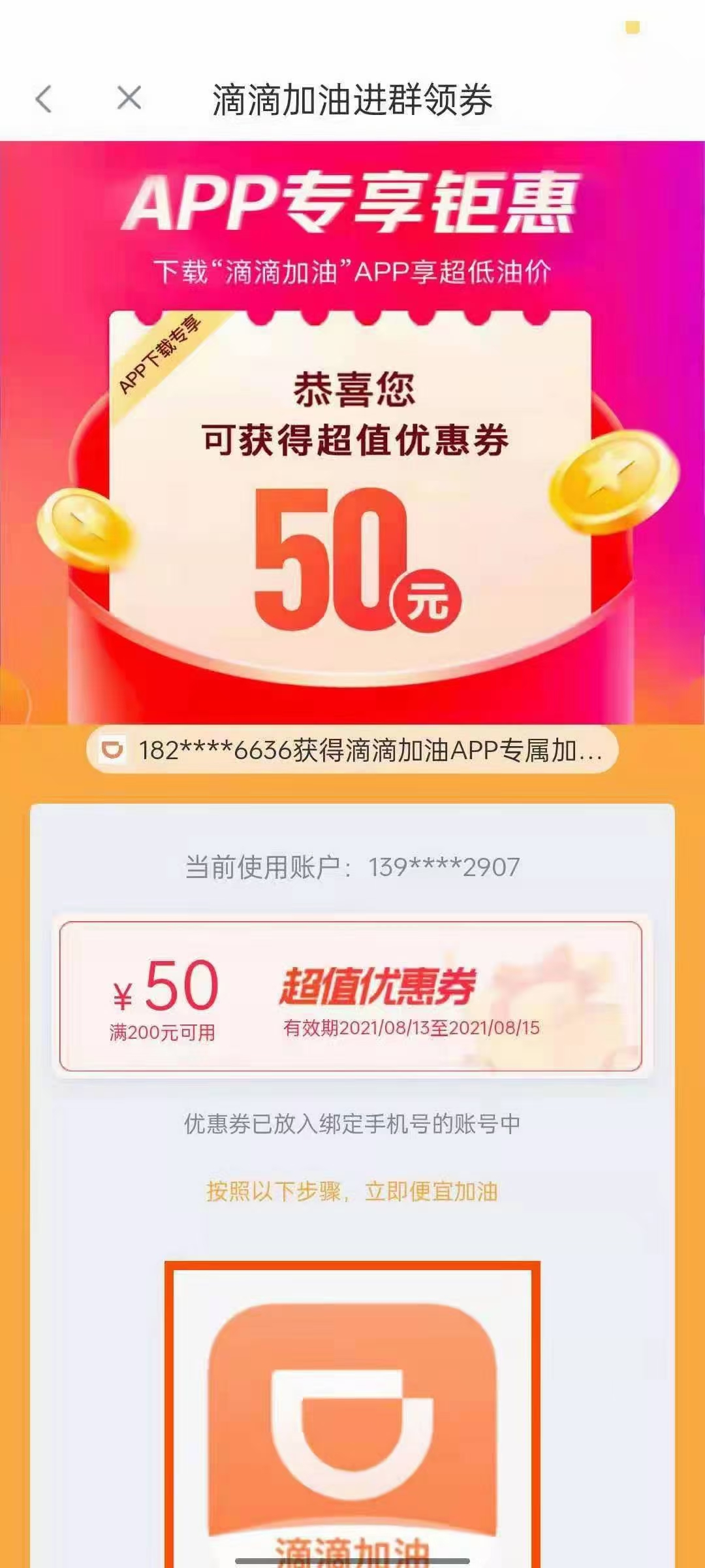 哪里,有,加油,优惠,滴滴,200-50元,新老用户,想, . 哪里有加油优惠?滴滴加油200-50元,新老用户都可撸