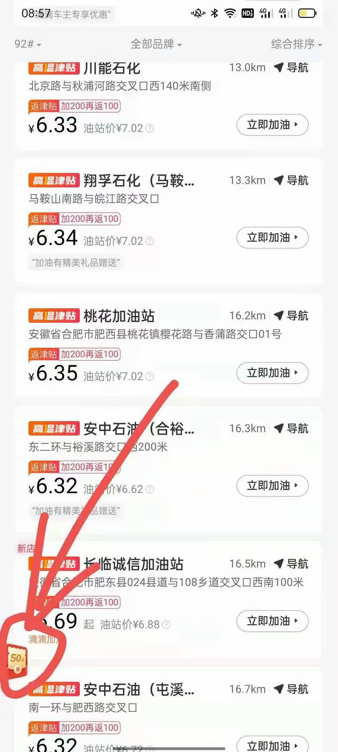 哪里,有,加油,优惠,滴滴,200-50元,新老用户,想, . 哪里有加油优惠?滴滴加油200-50元,新老用户都可撸