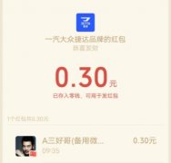 捷达活动抽奖中微信红包，新老用户都可以玩