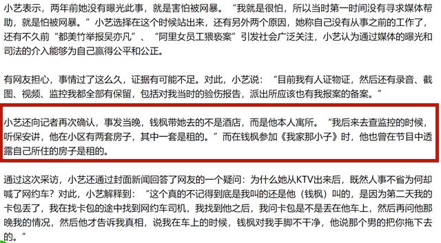 爆料,女生,钱枫曾,亲口,承认,强奸,钱枫疑,在, . 爆料女生:钱枫曾亲口承认强奸,钱枫疑在大境阁拜太岁