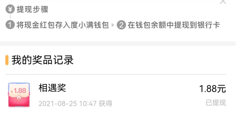 百度,app,红包,现金,活动,搜,有,惊喜,100%,拆, . 百度app红包现金活动,搜有惊喜100%拆红包