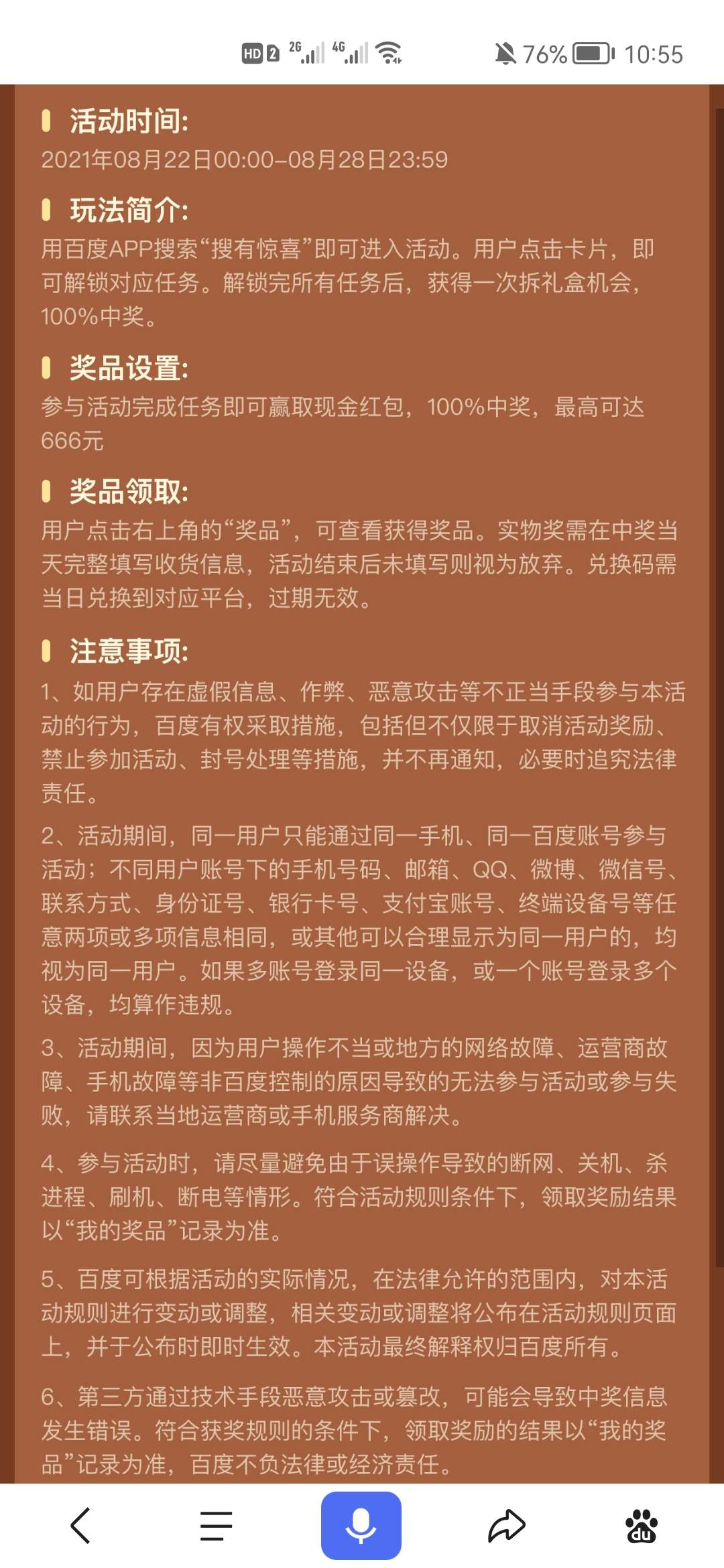 百度,app,红包,现金,活动,搜,有,惊喜,100%,拆, . 百度app红包现金活动，搜有惊喜100%拆红包