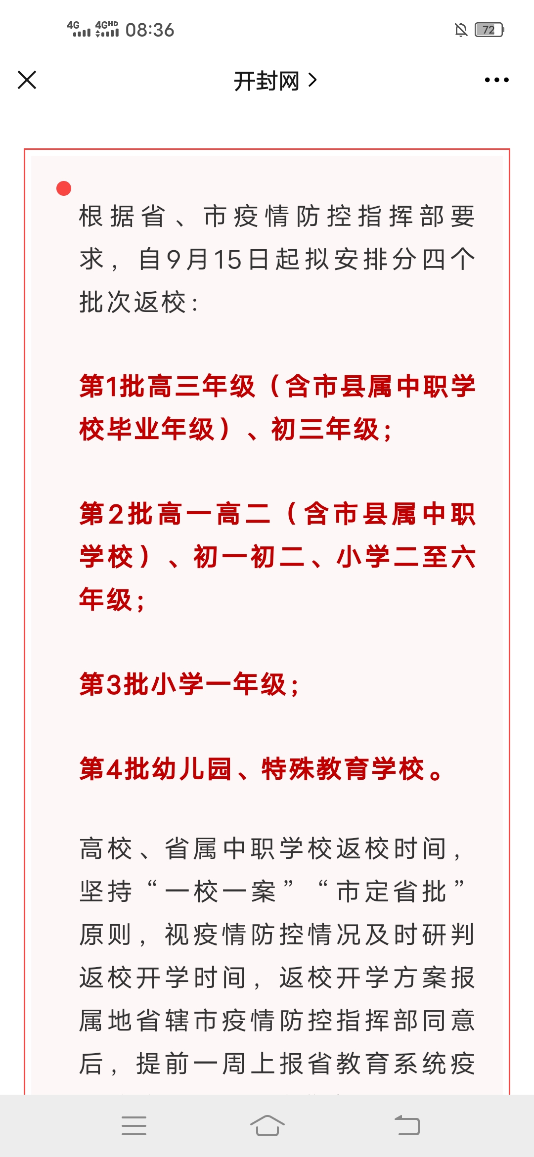 疫情,下,学生,什么时候,开学,开封,原则上,9.15, . 疫情下学生什么时候开学?开封原则上9.15日前不开学