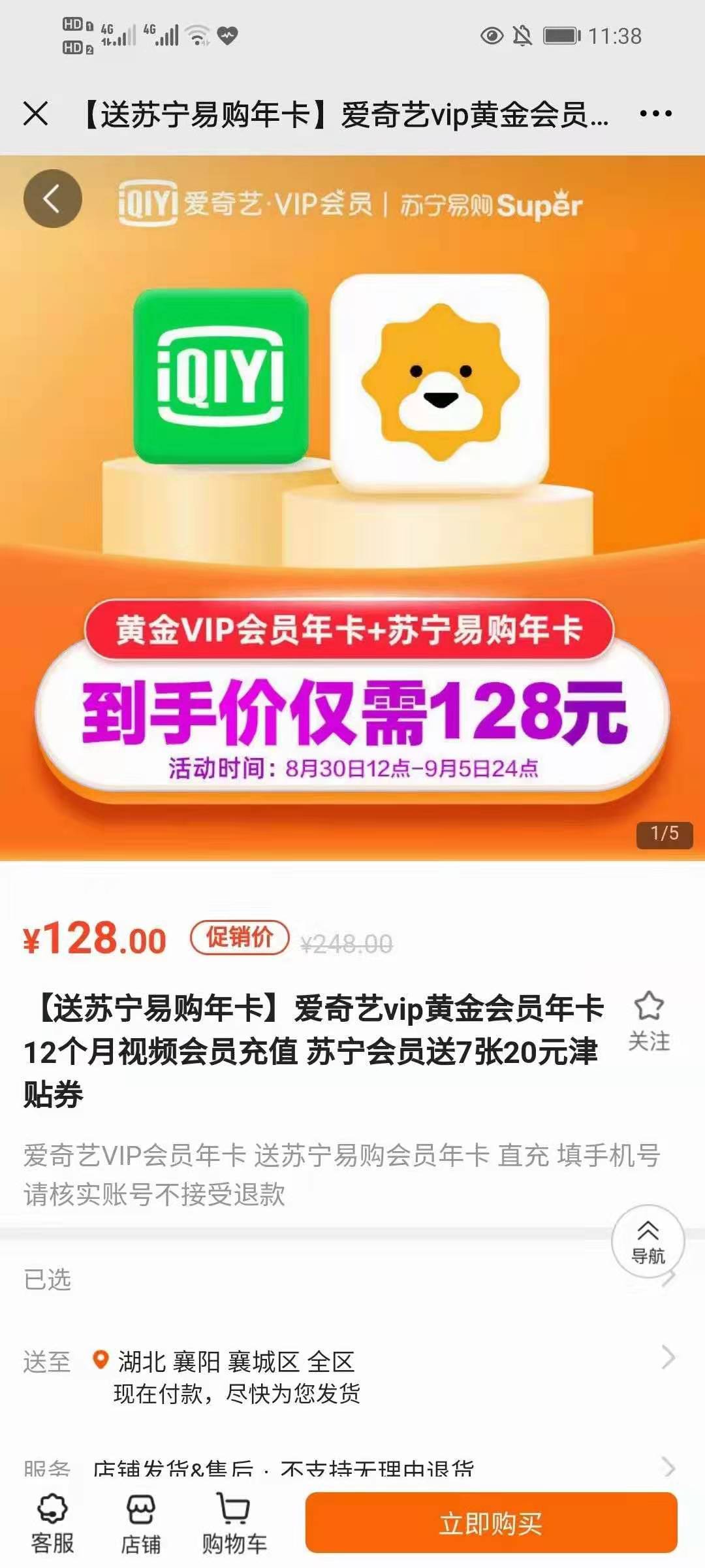 绝绝,子,爱奇,艺,VIP,黄金,会员,年卡,苏宁, . 绝绝子！爱奇艺VIP黄金会员年卡+苏宁易购会员年卡=128元（送140元津贴）