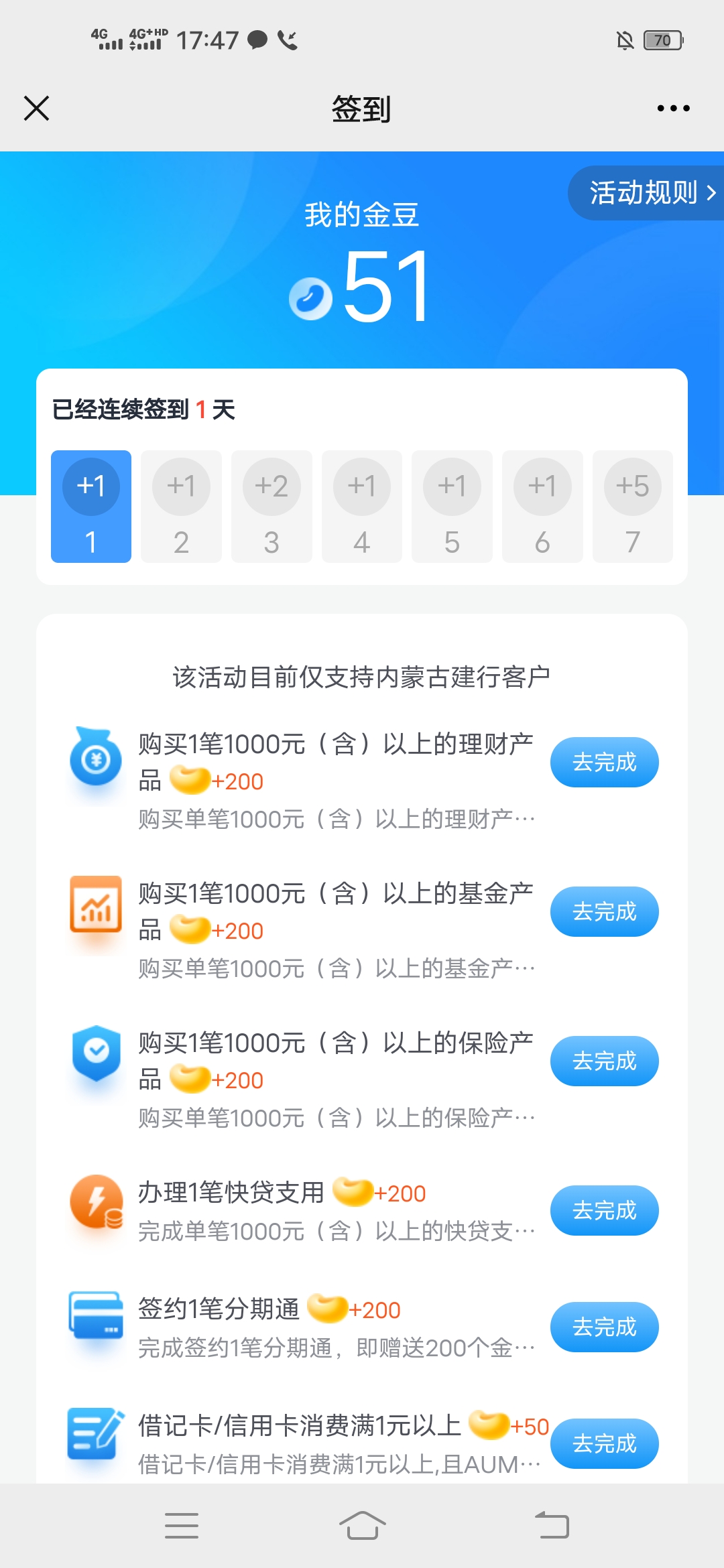建行,浩特,简单,赚,55元,建行,浩特,的,活动, . 建行e浩特,简单赚55元