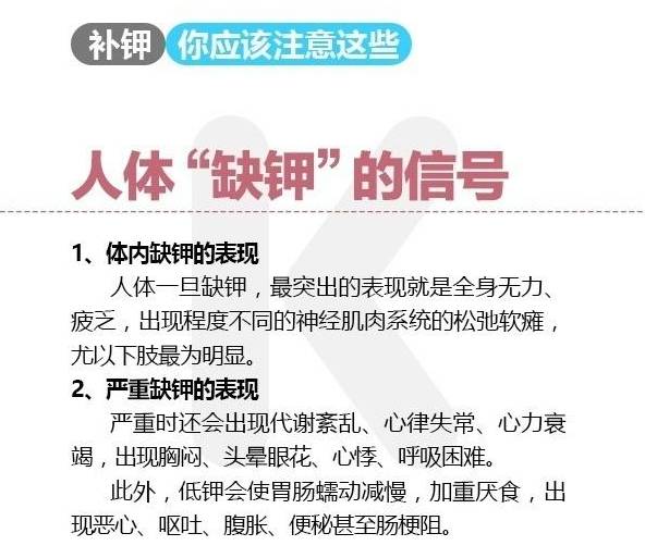 人体,缺钾,会有,什么,症状,这滋,味儿,像,瘫痪, . 人体缺钾会有什么症状?这滋味儿像瘫痪一样
