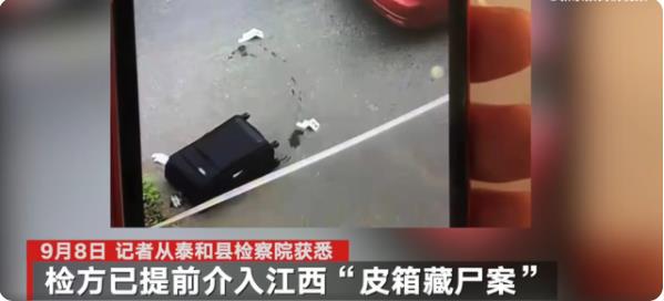 江西,“,皮箱藏尸案,”,嫌疑人,被,抓获,江西, . 江西“皮箱藏尸案”嫌疑人被抓获,藏身居民阁楼终被逮