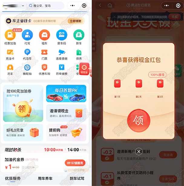 腾讯,出行,手机,签到,3天,免费,领微,信,红包, . 腾讯出行,手机签到3天免费领微信签到红包
