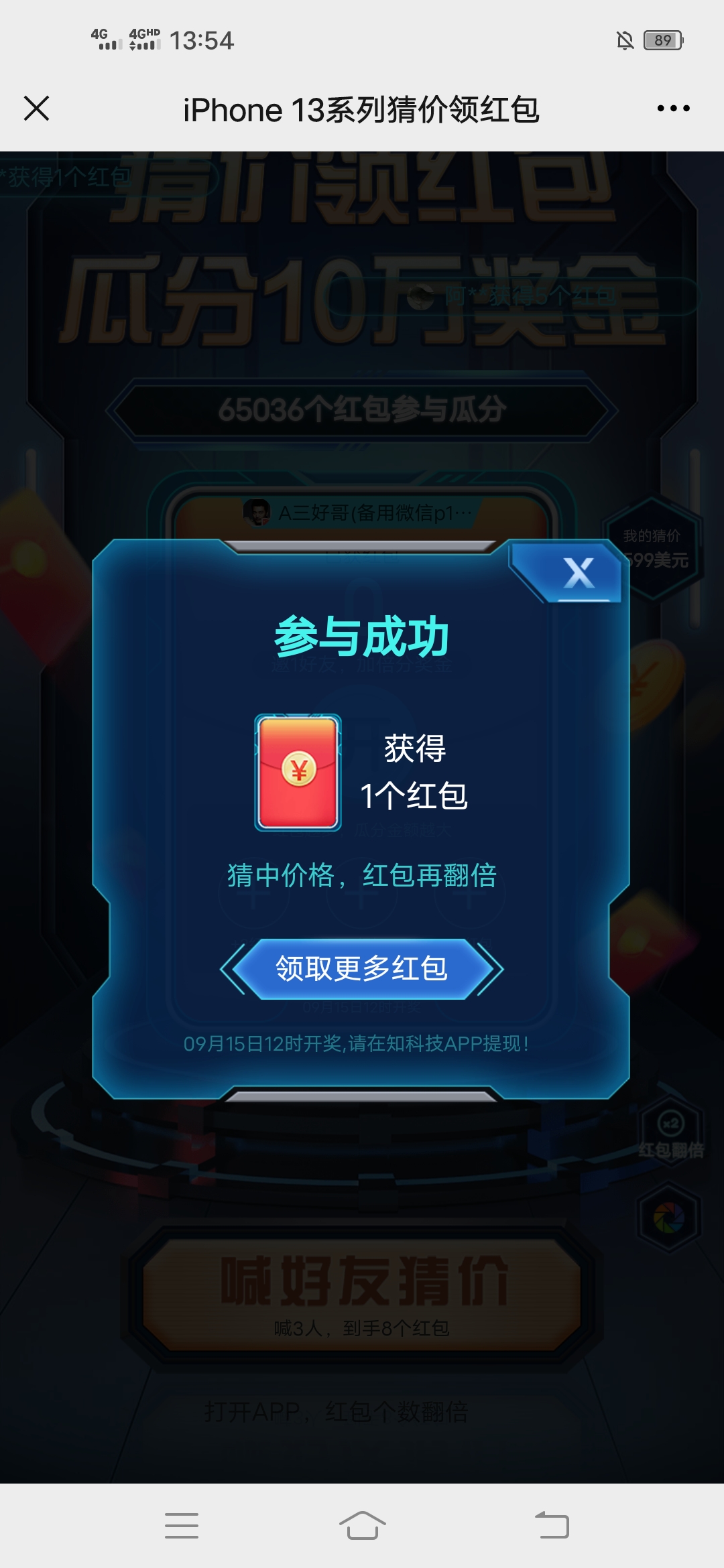 猜,价格,瓜分,10万,红包,iPhone13,系列,福利, . 猜价格瓜分10万红包,iPhone13系列福利活动