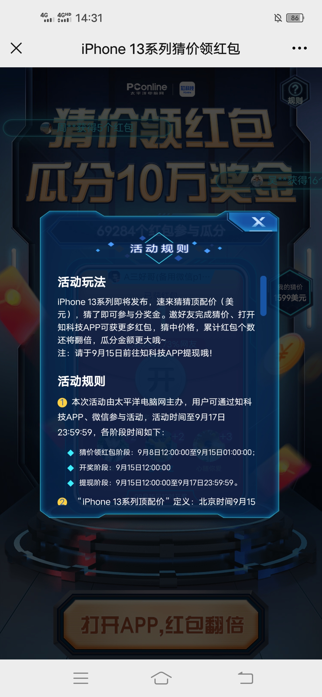 猜,价格,瓜分,10万,红包,iPhone13,系列,福利, . 猜价格瓜分10万红包,iPhone13系列福利活动