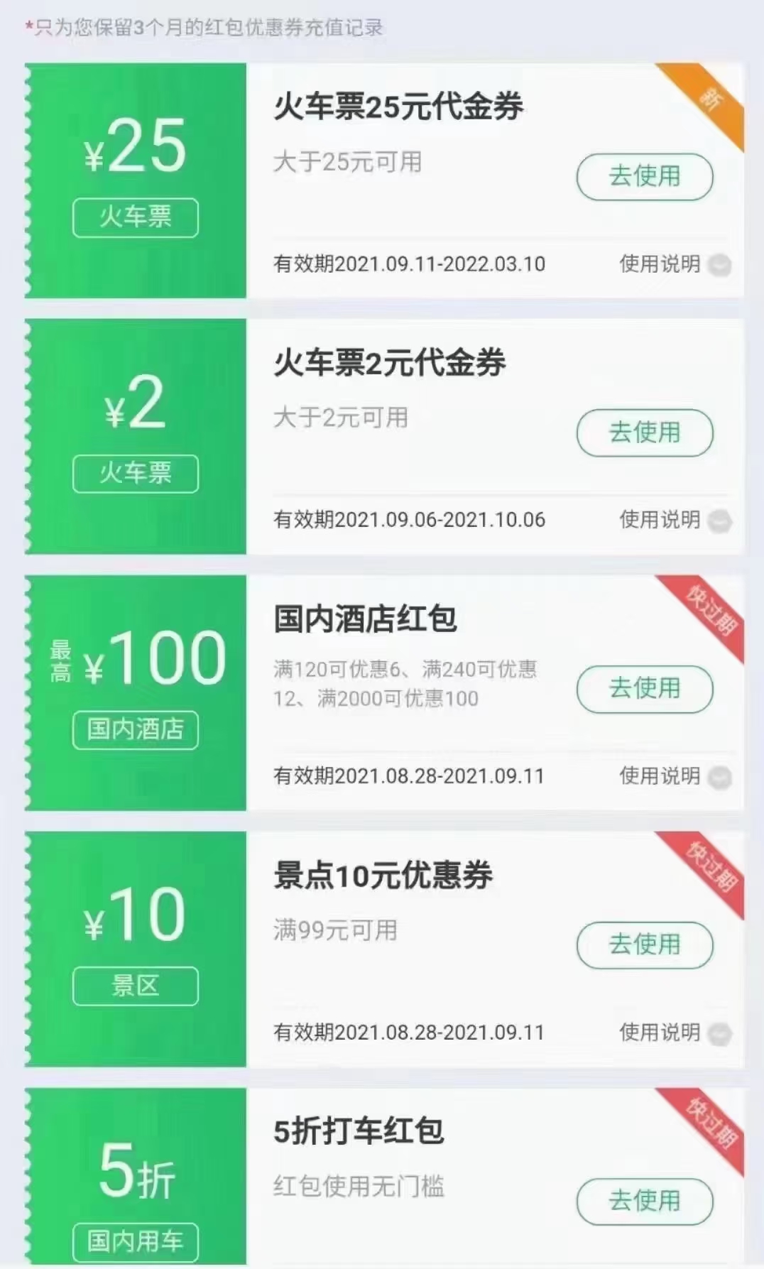 同程,旅游,9.9元,购买,25元,火车票,优惠,半年, . 同程旅游9.9元购买25元火车票优惠,半年有效期需要的囤