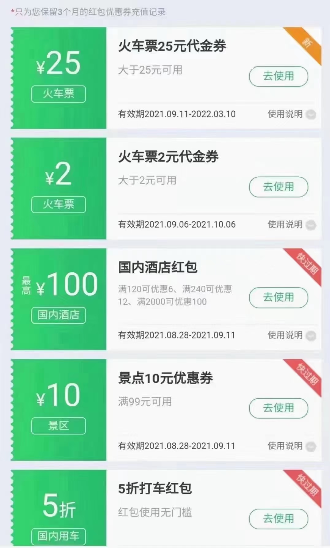 同程,旅游,9.9元,购买,25元,火车票,优惠,半年, . 同程旅游9.9元购买25元火车票优惠，半年有效期需要的囤