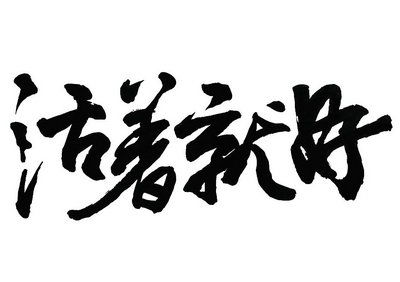 人活,一世,不容易,好,多人,受罪,了,一辈子, . 人活一世不容易,好多人受罪了一辈子