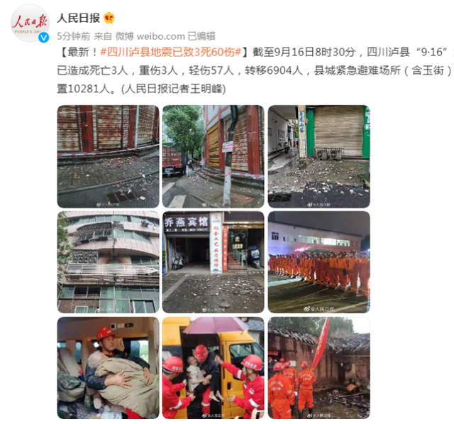 四川,泸县,级地震,已,致,死,伤,早上,打开, . 四川泸县6级地震已致3死60伤,为生者祈福、死者哀悼