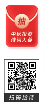 华夏,基金,中秋,投资,诗词,大荟,简单,赚,0.3元, . 华夏基金中秋投资诗词大荟,简单赚0.3元以上微信红包