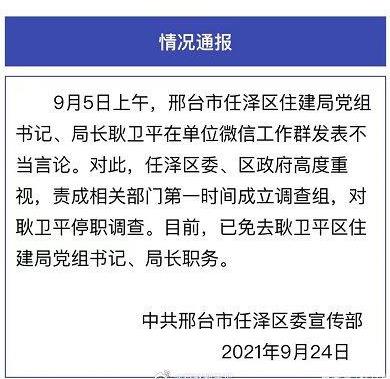 局长,工作,群发,不雅,消息,被,免职,转发,一定, . 局长工作群发不雅消息被免职，转发消息一定谨慎