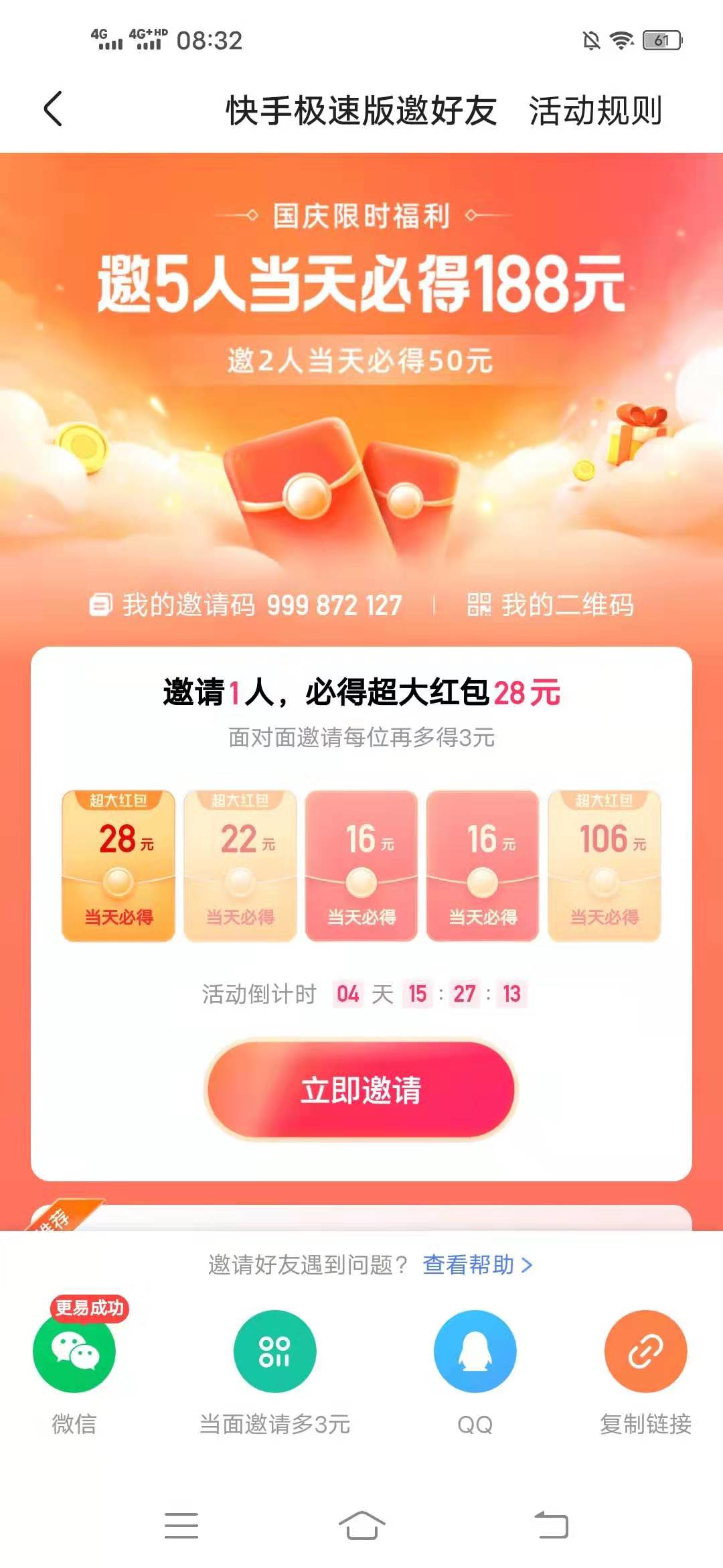 快手,极速版,国庆,有,活动,吗,奖励,升级,邀请, . 快手极速版国庆有活动吗?奖励升级,邀请五人必得188元现金