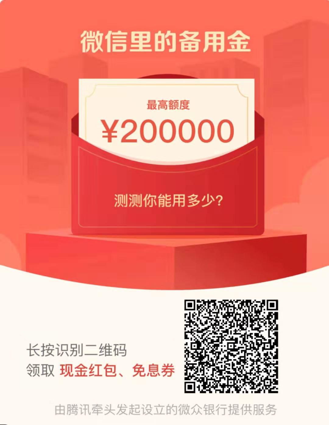 微粒,贷,邀请人,出,额度,奖励,20元,是,真的,吗, . 微粒贷邀请人出额度奖励20元是真的吗?微粒贷借钱正规靠谱吗?