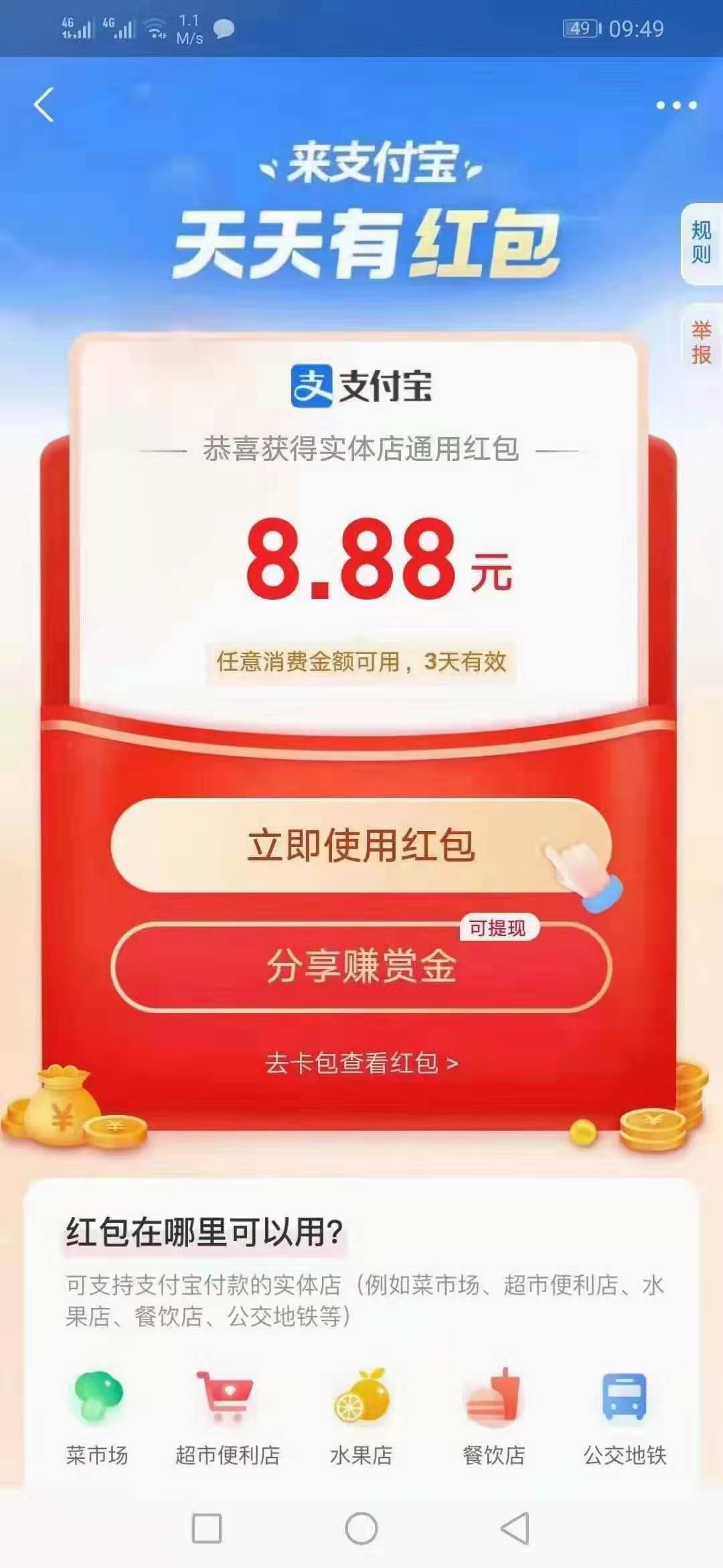 支付,宝,金秋,优惠,节,天天,摇,红包,摇到, . 支付宝金秋优惠节天天摇红包,摇到10.20号