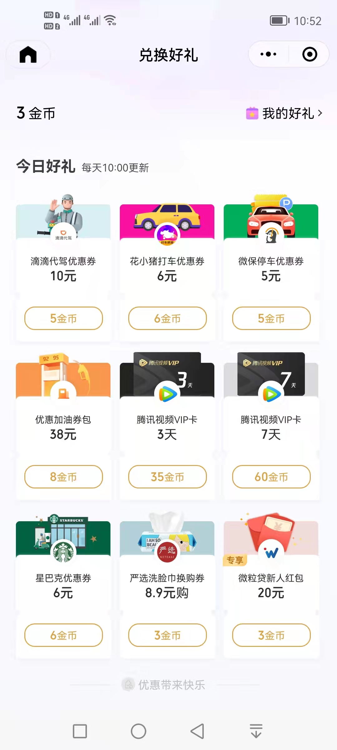 微信,支付,有,优惠,在哪里,打开,金币,兑换, . 微信支付有优惠在哪里打开?金币兑换雨保下雨就赚3元