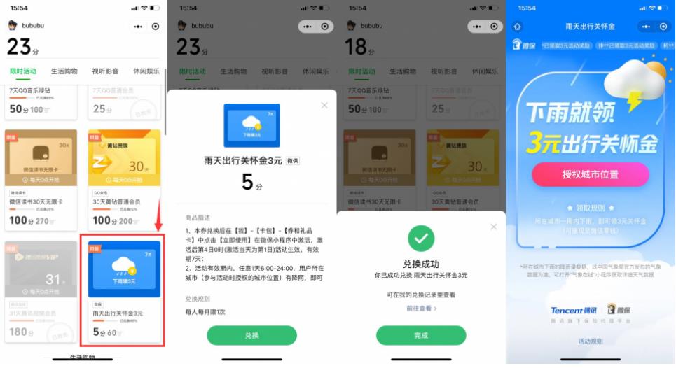 微信,支付,有,优惠,在哪里,打开,金币,兑换, . 微信支付有优惠在哪里打开?金币兑换雨保下雨就赚3元