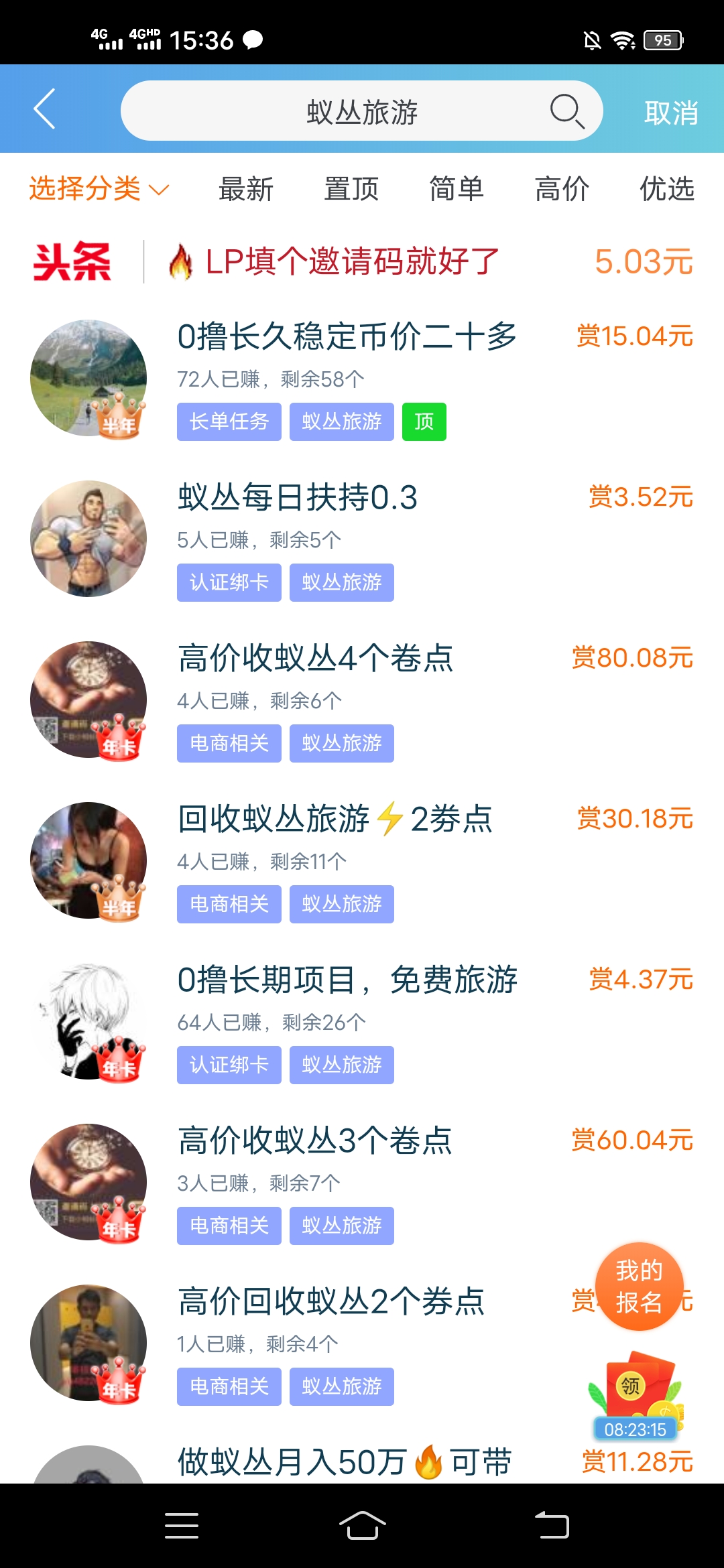 蚁丛,旅游,怎么,交易,注册,实名,简单,赚,10元, . 蚁丛旅游怎么交易?注册实名简单赚10元现金
