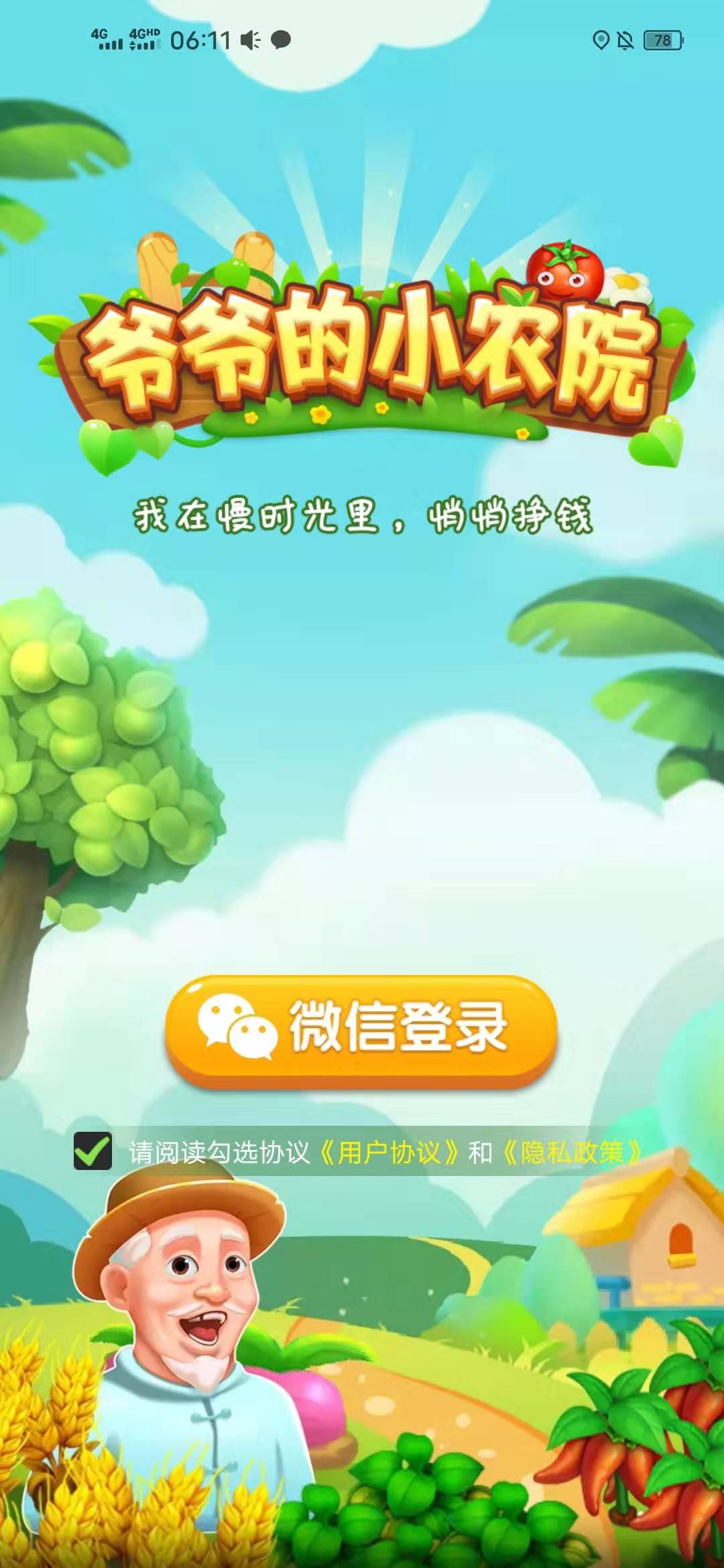 爷爷,的,小,农院,秒赚,0.3元,提现,小游戏,最近, . 爷爷的小农院:秒赚0.3元提现小游戏
