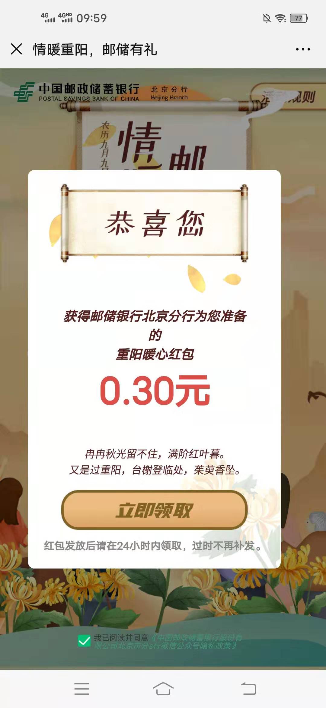 邮储,银行,北京,分行,关注,微信,公众,号,0.3元, . 邮储银行北京分行,关注微信公众号0.3元情暖重阳福利活动