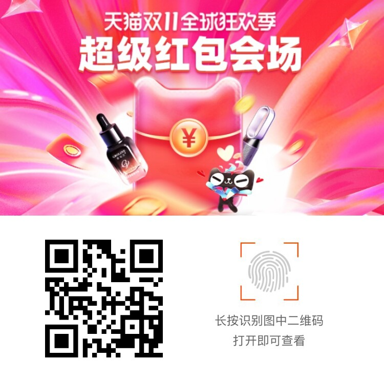 2021年,淘宝双,十一,超级,红包,来,啦,快来, . 2021年淘宝双十一超级红包来啦,快来免费领取