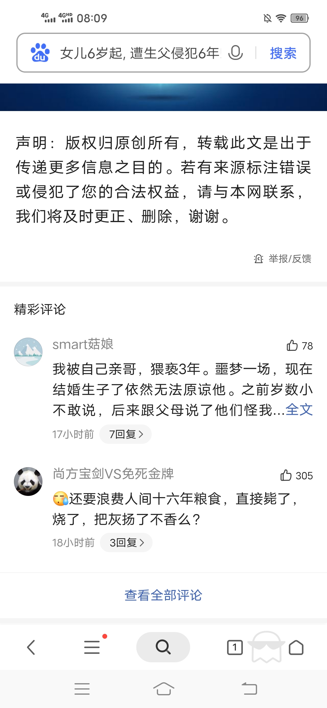 女儿,6岁起,遭,生父,侵犯,6年,这,世界,有,很多, . 女儿6岁起,遭生父侵犯6年!这世界有很多畜牲