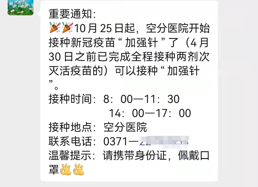 新冠,疫苗,“,加强针,”,开打,专家,加强,针, . 新冠疫苗“加强针”开打,专家:疫苗加强针建议打同类