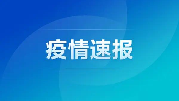 今日,新增,本土,确诊,26例,本次,疫,情由,新的, . 今日新增本土确诊26例，本次疫情由新的境外输入源头引起