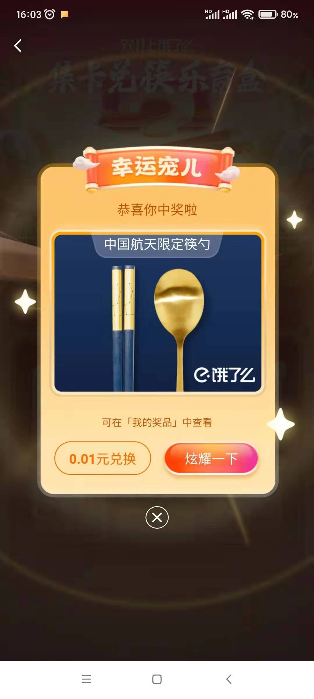 饿了,么,双十,一集,卡牌,抽金,筷,活动,是, . 饿了么双十一集卡牌抽金筷活动是真的吗?我得了两双筷子和勺子