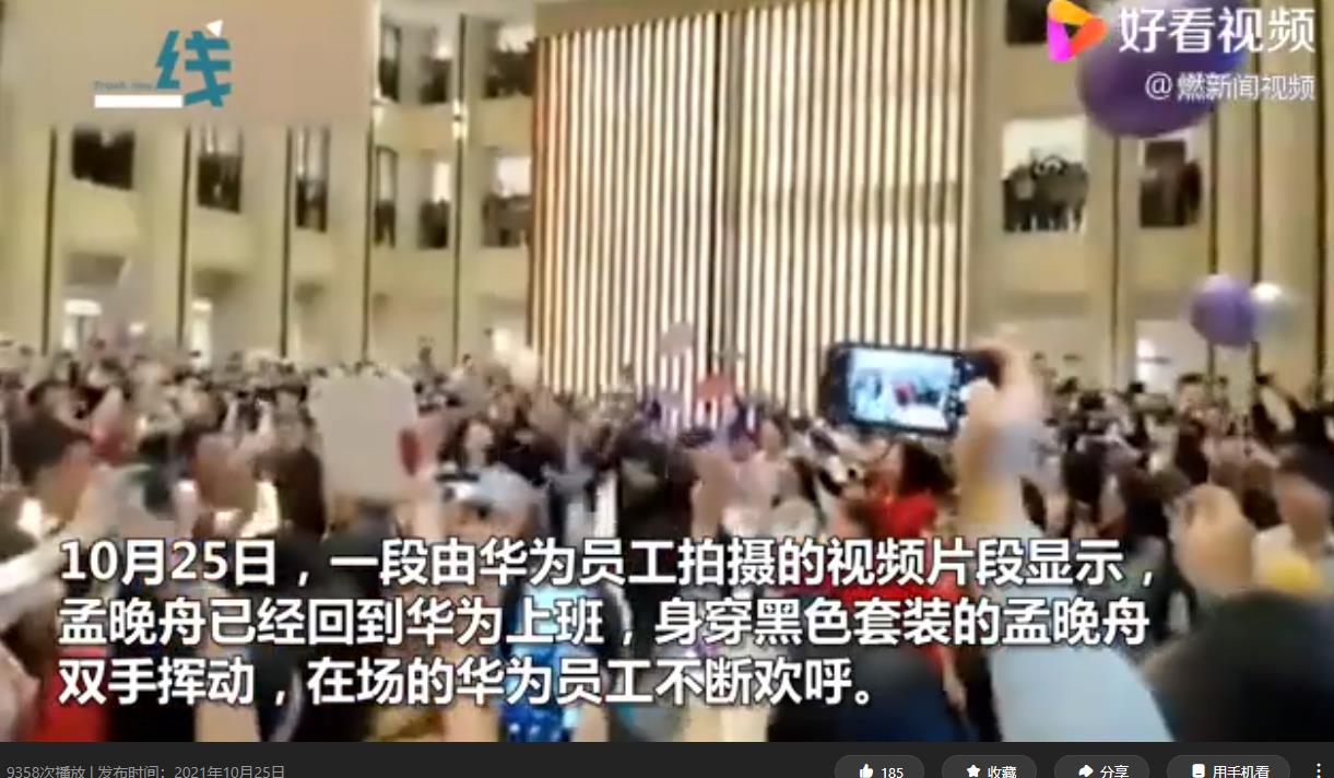 隔离,期,结束,孟晚舟,回,华为,上班,了,挥手, . 隔离期结束孟晚舟回华为上班了,孟晚舟挥手现场欢呼不断