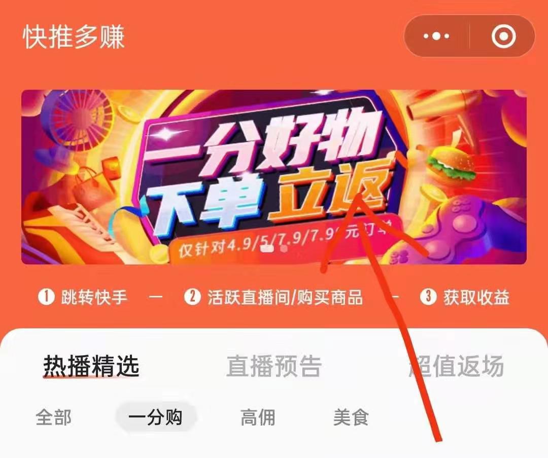 快推,多赚,天天,一分钱,购好,物,实惠,划算, . 快推多赚天天一分钱购物活动,实惠划算不剁手