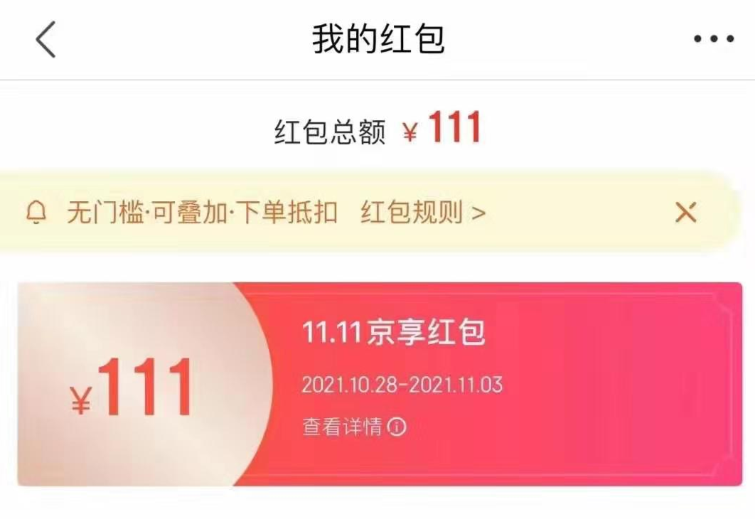 京东,双,十一,京,享,红包,来,了,每天,免费,双, . 京东双十一京享红包来了,每天免费领取3个红包